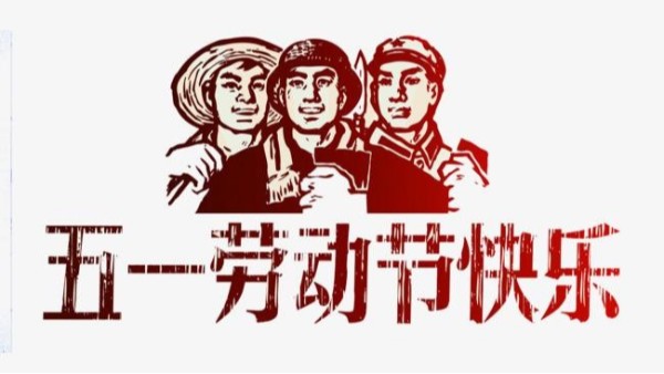 2021年青天儀表五一勞動(dòng)節(jié)放假安排通知